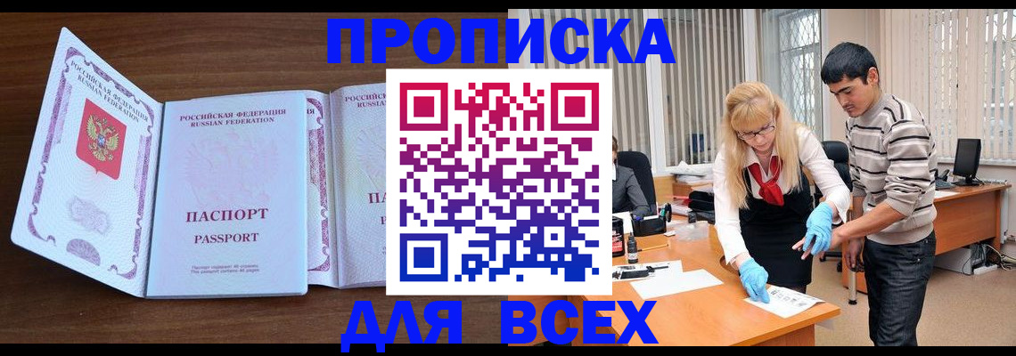 прописка регистрация в Каменск-Шахтинском